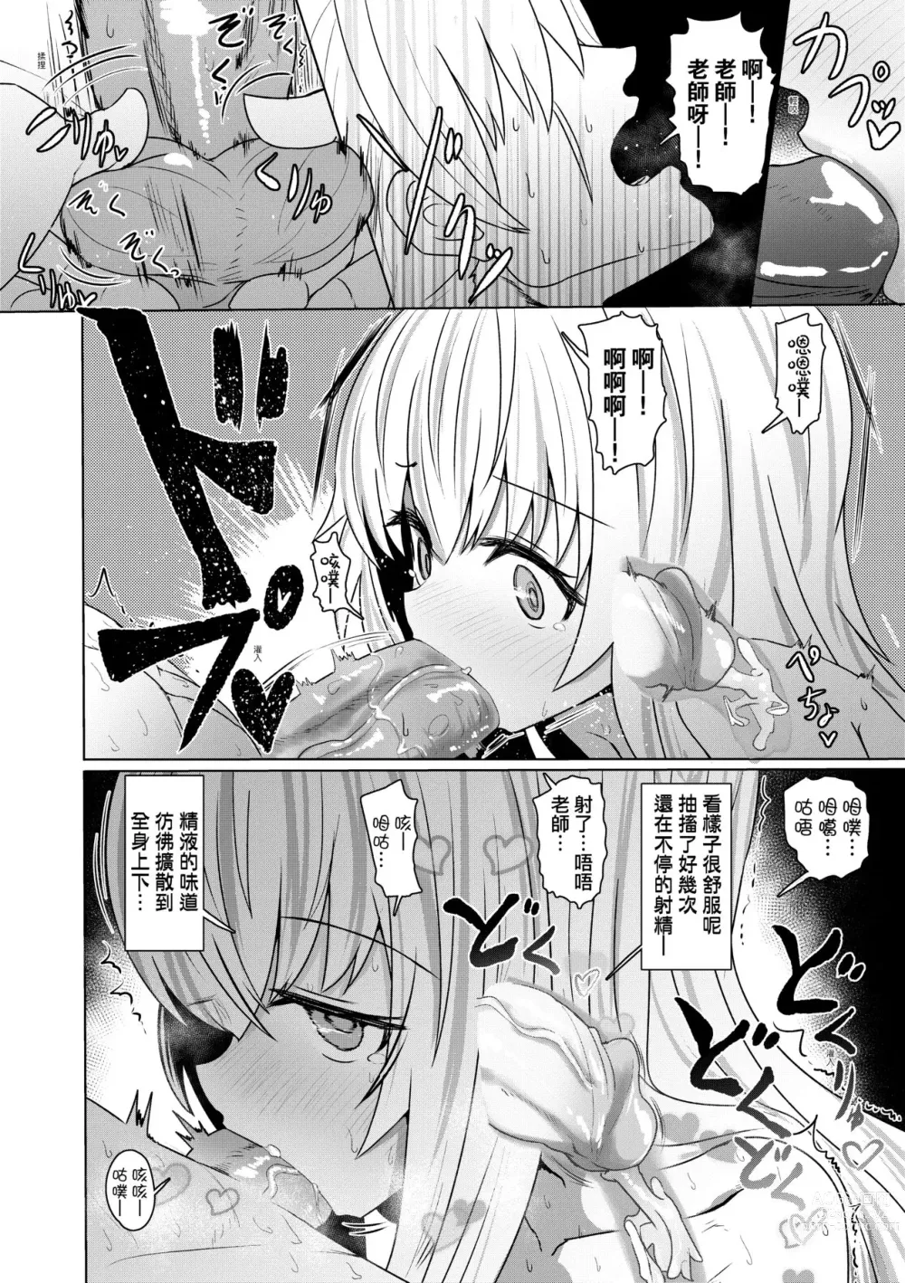 Page 115 of manga 即墮落蘿莉永遠娘 (decensored)