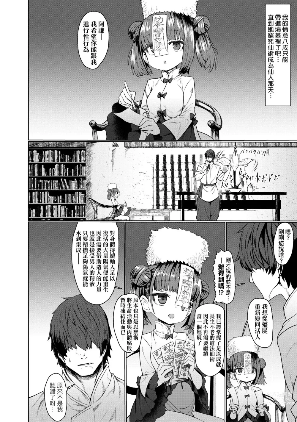 Page 13 of manga 即墮落蘿莉永遠娘 (decensored)