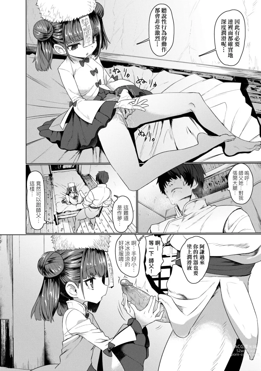 Page 15 of manga 即墮落蘿莉永遠娘 (decensored)