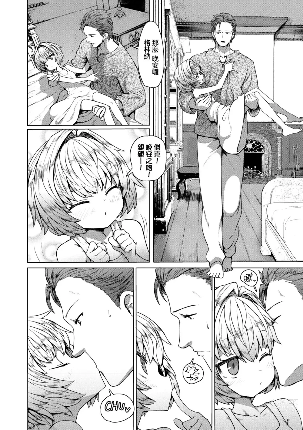 Page 141 of manga 即墮落蘿莉永遠娘 (decensored)