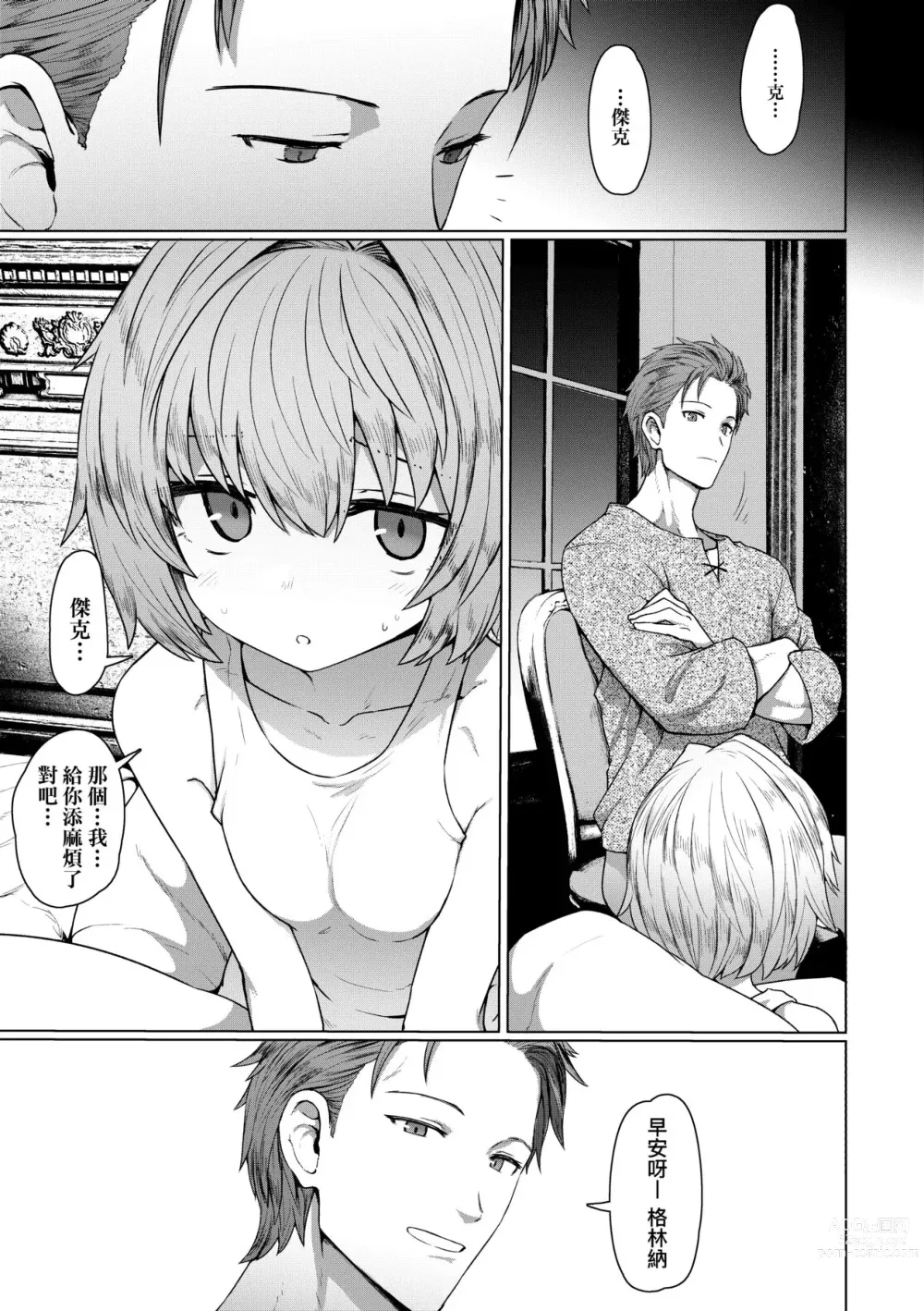 Page 150 of manga 即墮落蘿莉永遠娘 (decensored)