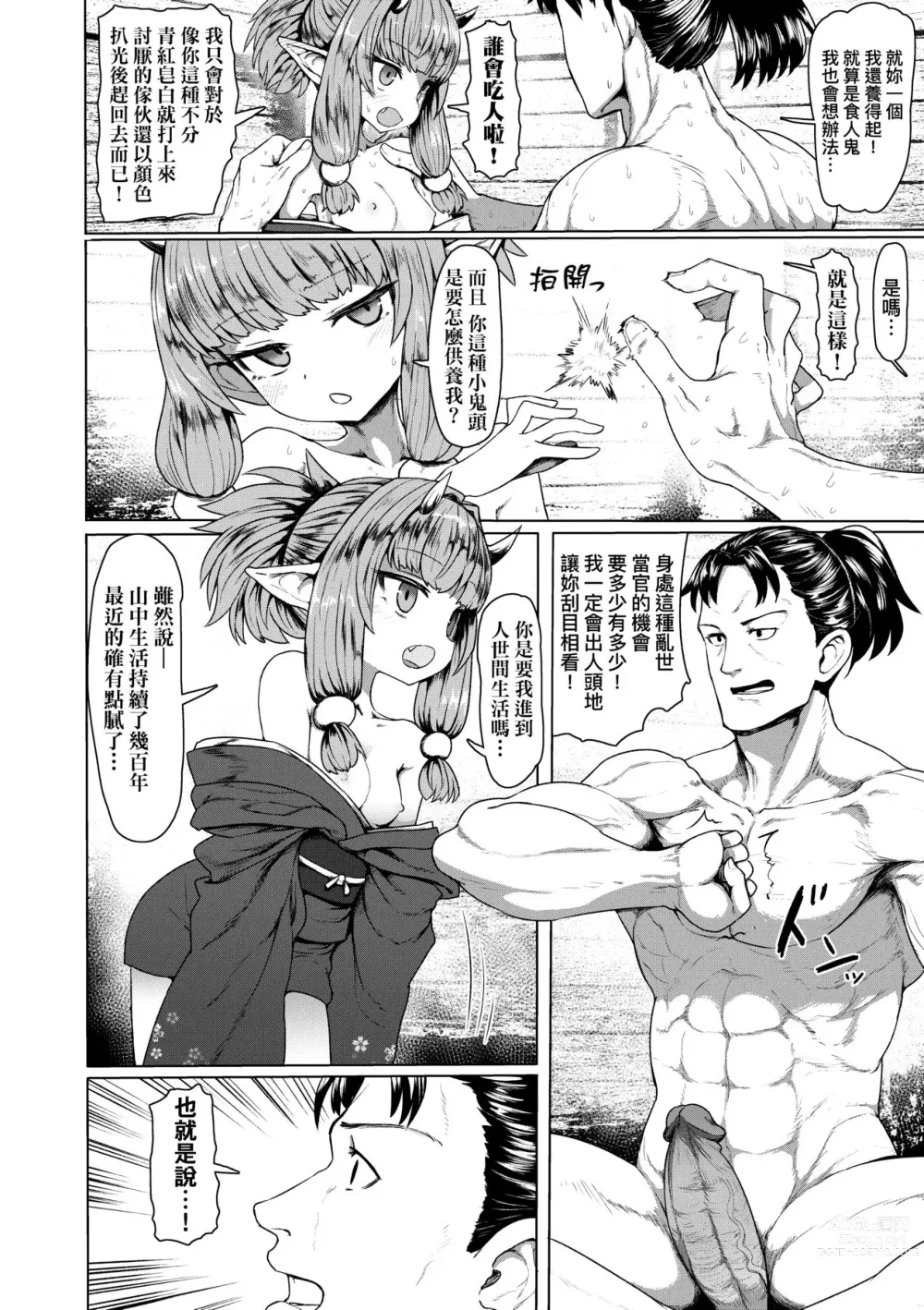 Page 157 of manga 即墮落蘿莉永遠娘 (decensored)