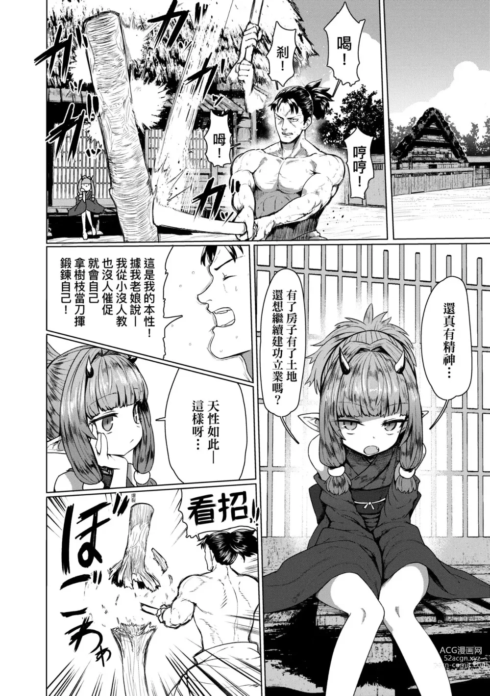 Page 159 of manga 即墮落蘿莉永遠娘 (decensored)