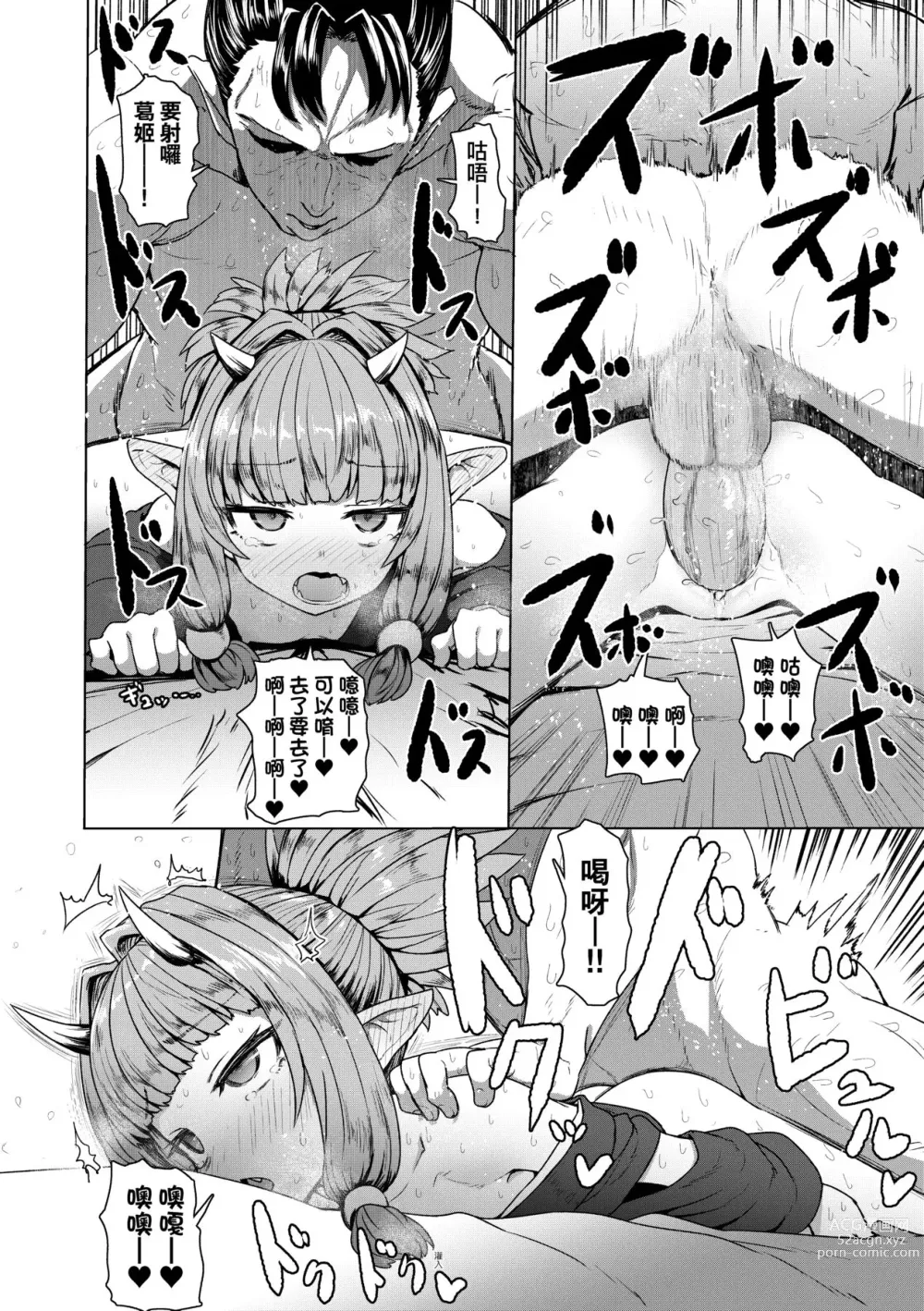 Page 173 of manga 即墮落蘿莉永遠娘 (decensored)