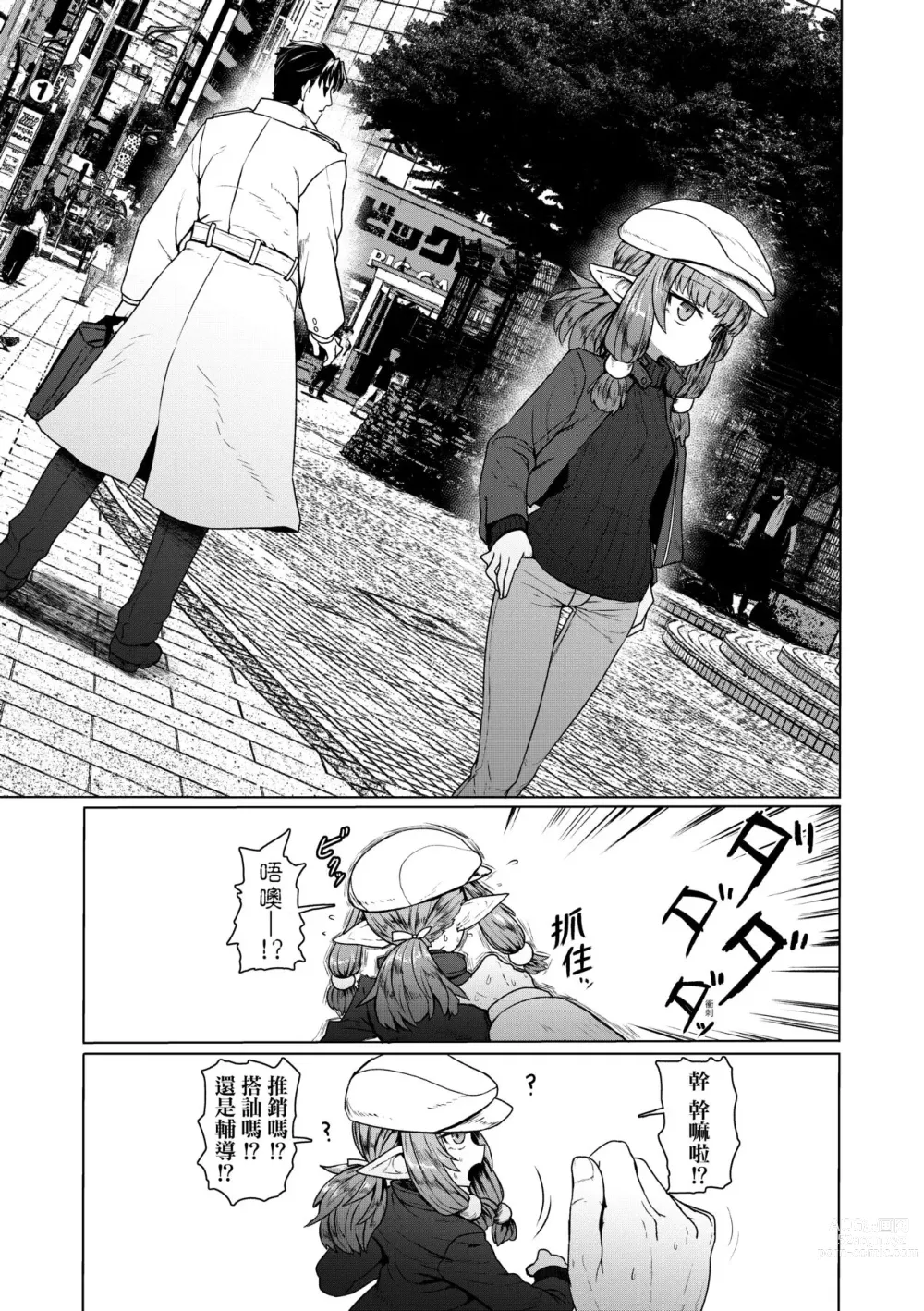 Page 184 of manga 即墮落蘿莉永遠娘 (decensored)