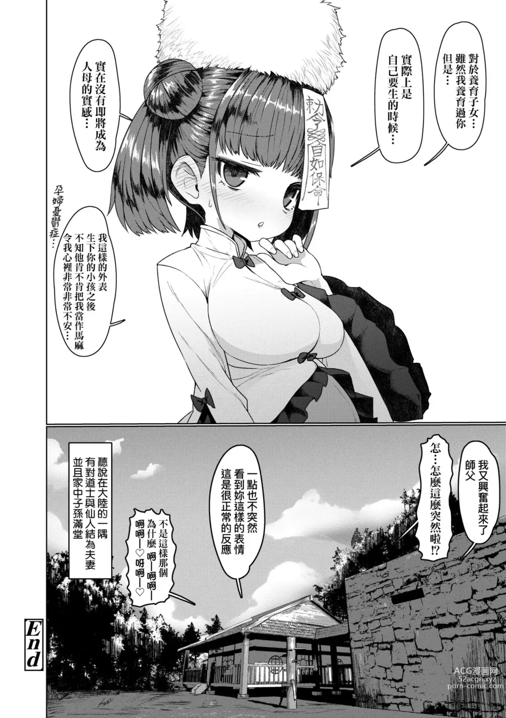 Page 35 of manga 即墮落蘿莉永遠娘 (decensored)