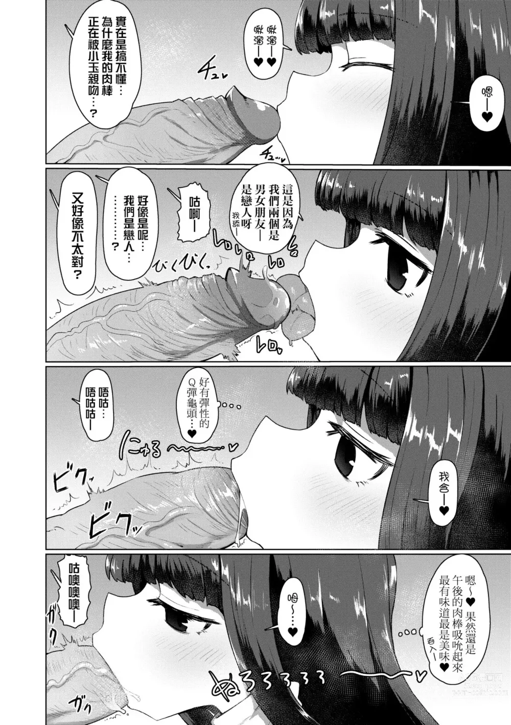 Page 45 of manga 即墮落蘿莉永遠娘 (decensored)