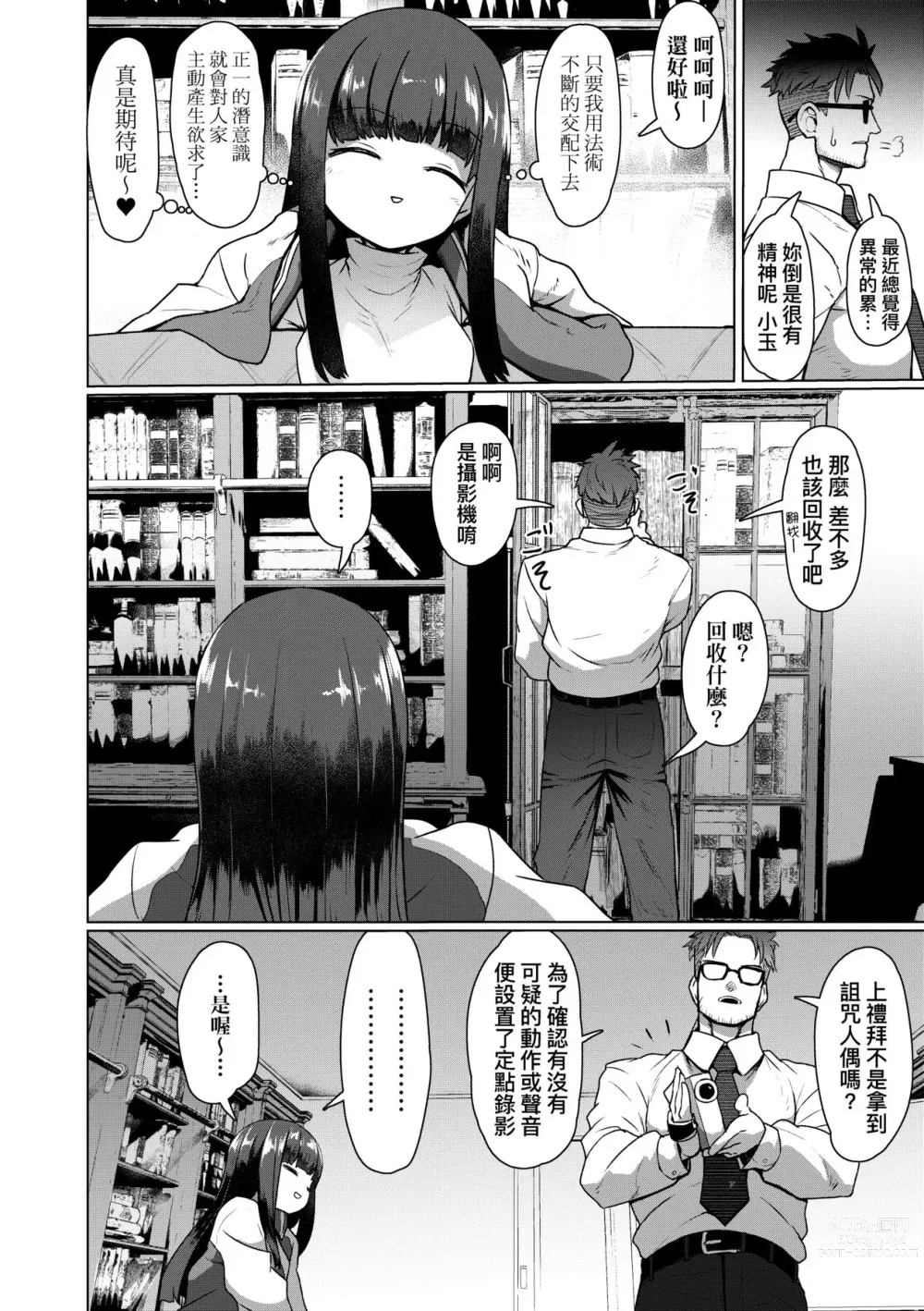 Page 59 of manga 即墮落蘿莉永遠娘 (decensored)