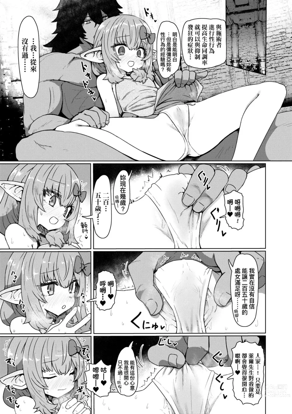 Page 72 of manga 即墮落蘿莉永遠娘 (decensored)