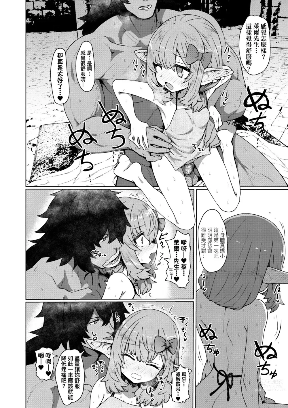 Page 75 of manga 即墮落蘿莉永遠娘 (decensored)