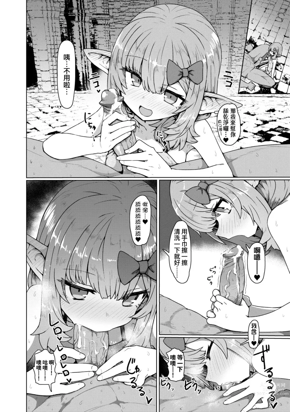 Page 79 of manga 即墮落蘿莉永遠娘 (decensored)