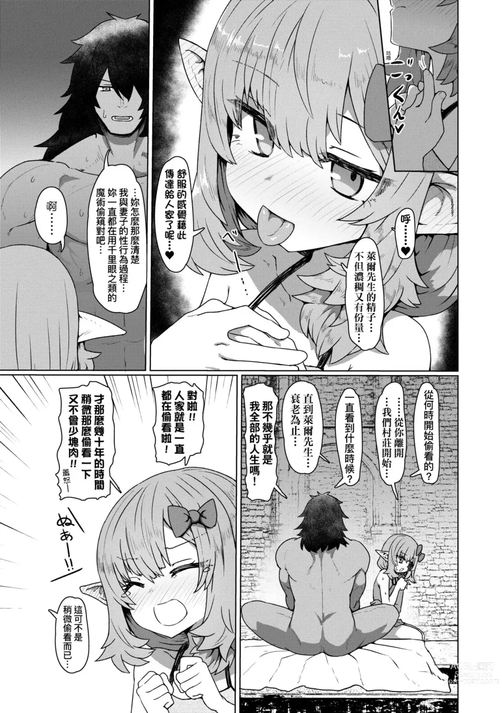 Page 82 of manga 即墮落蘿莉永遠娘 (decensored)