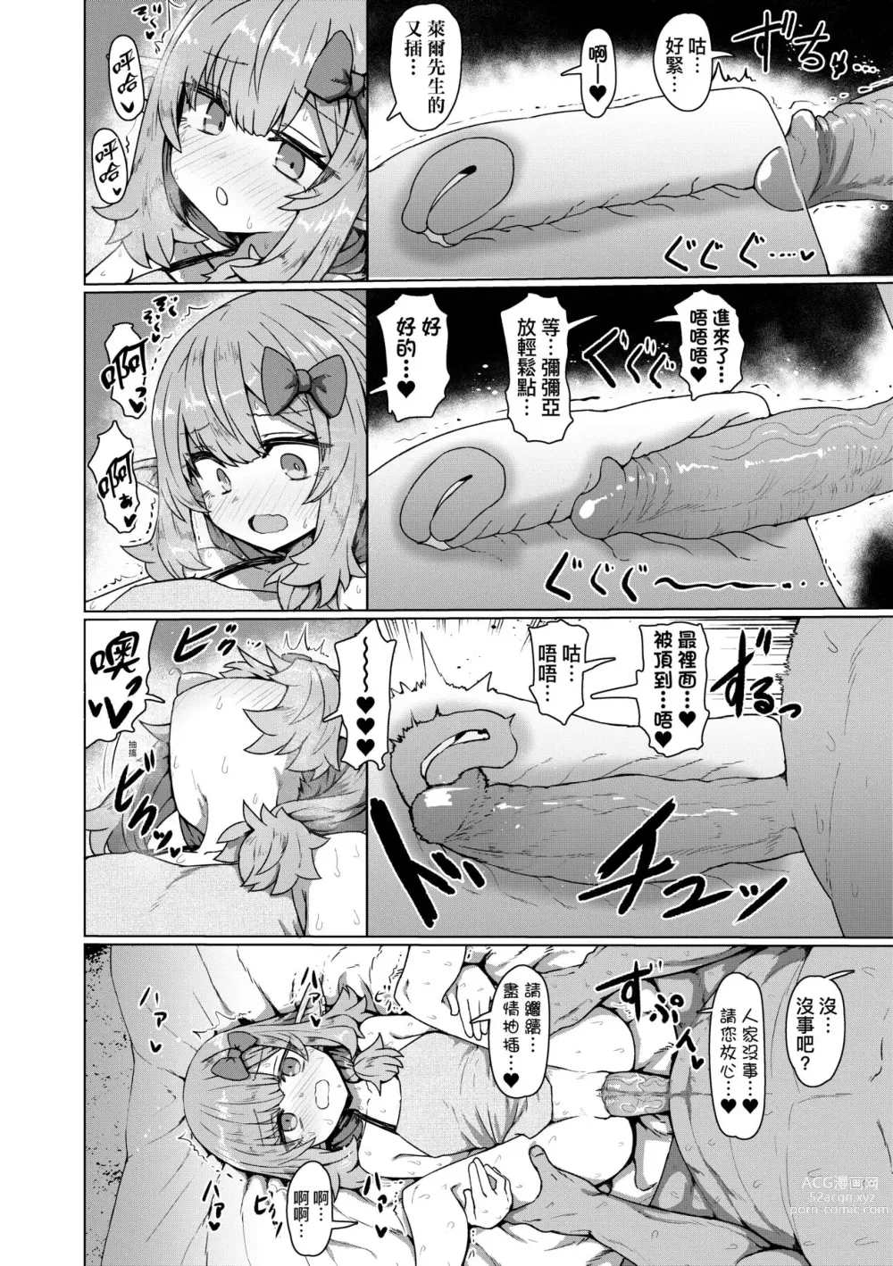 Page 85 of manga 即墮落蘿莉永遠娘 (decensored)