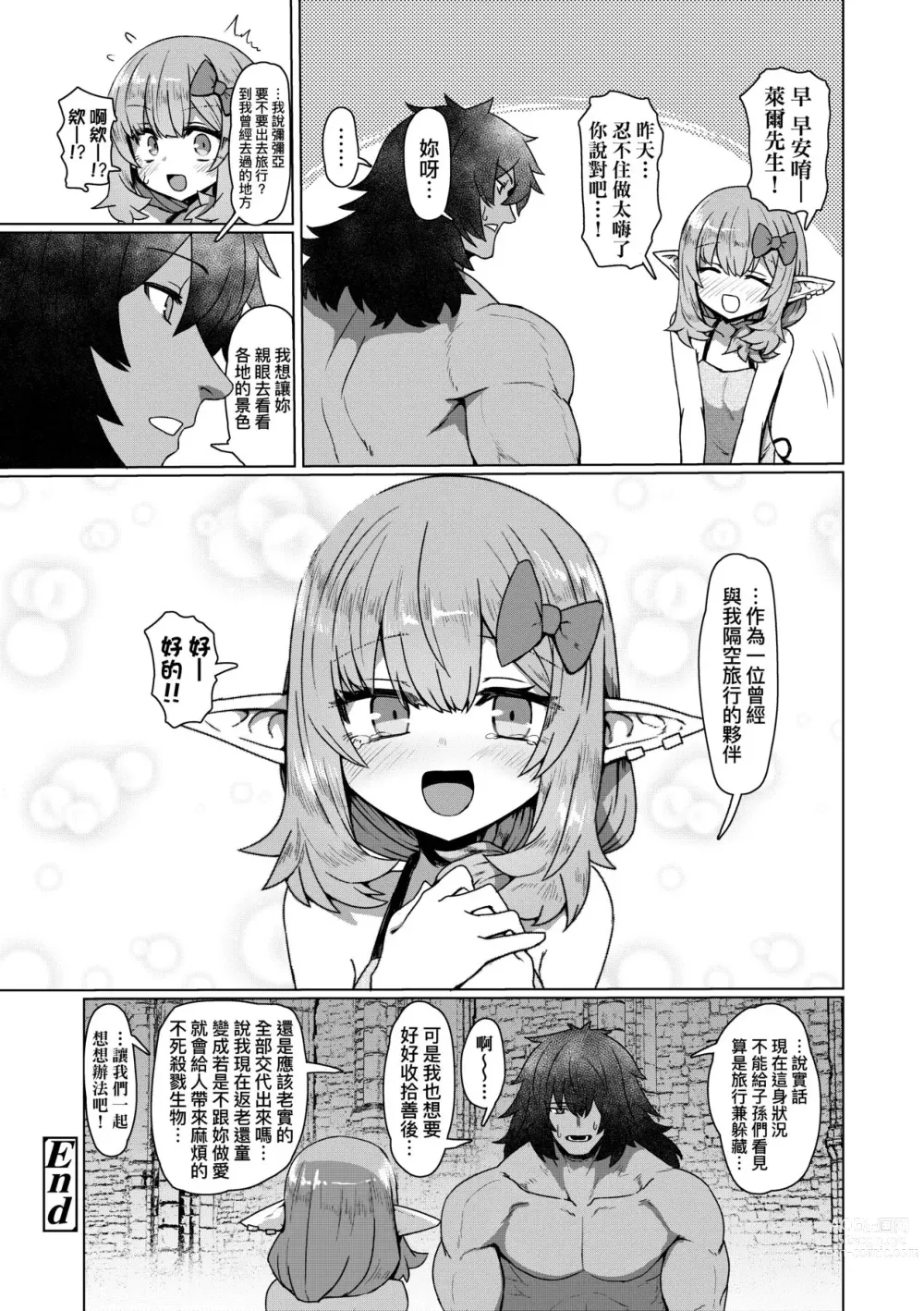 Page 96 of manga 即墮落蘿莉永遠娘 (decensored)