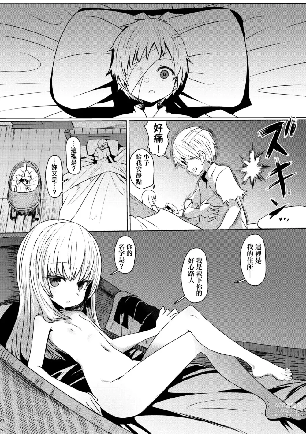 Page 100 of manga 即墮落蘿莉永遠娘 (decensored)