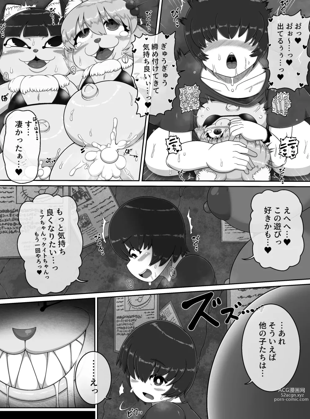 Page 20 of doujinshi Monster Land