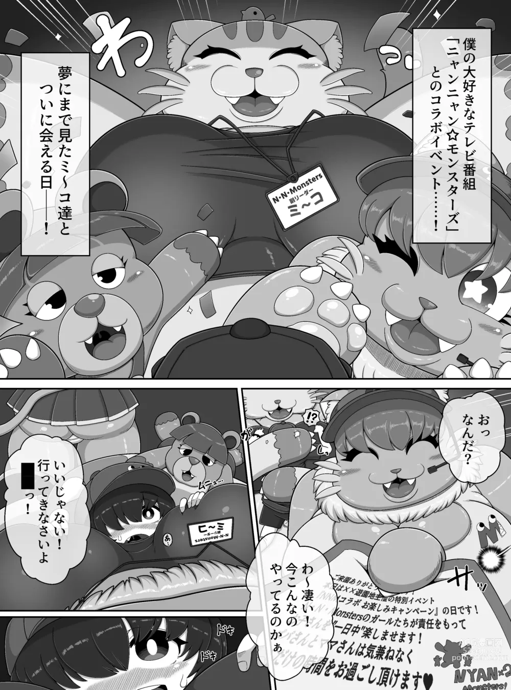 Page 3 of doujinshi Monster Land