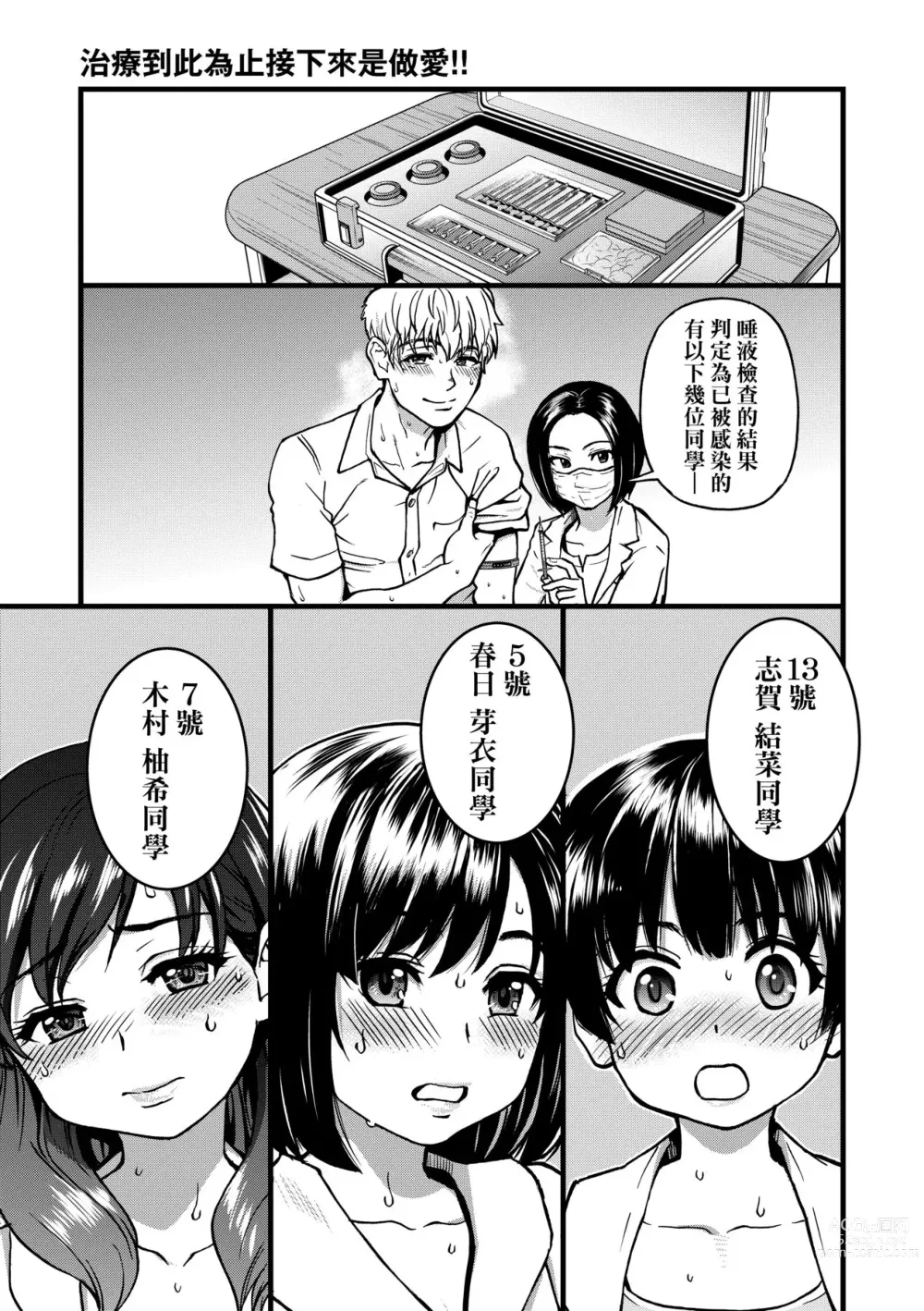 Page 102 of manga 靠我的精液本復快癒!! (decensored)