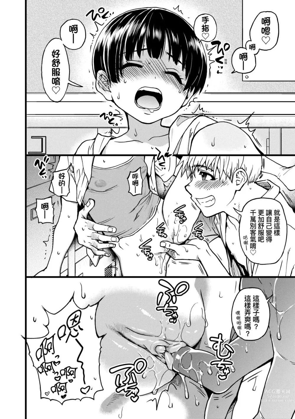 Page 111 of manga 靠我的精液本復快癒!! (decensored)