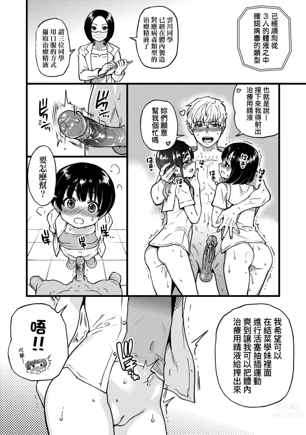 Page 113 of manga 靠我的精液本復快癒!! (decensored)