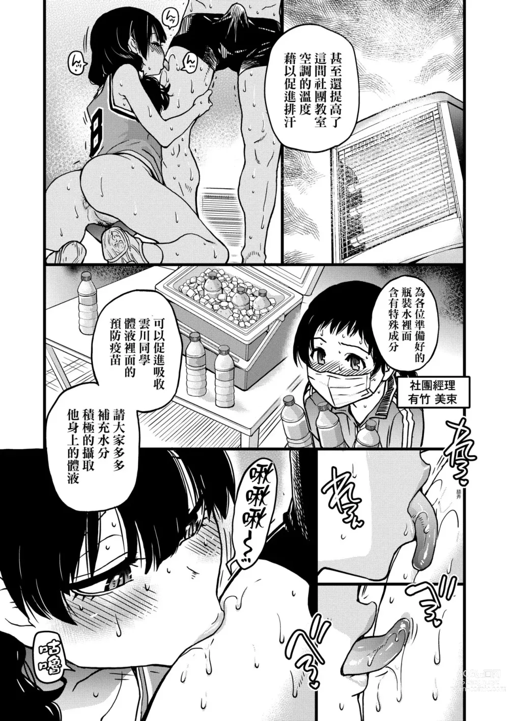 Page 138 of manga 靠我的精液本復快癒!! (decensored)