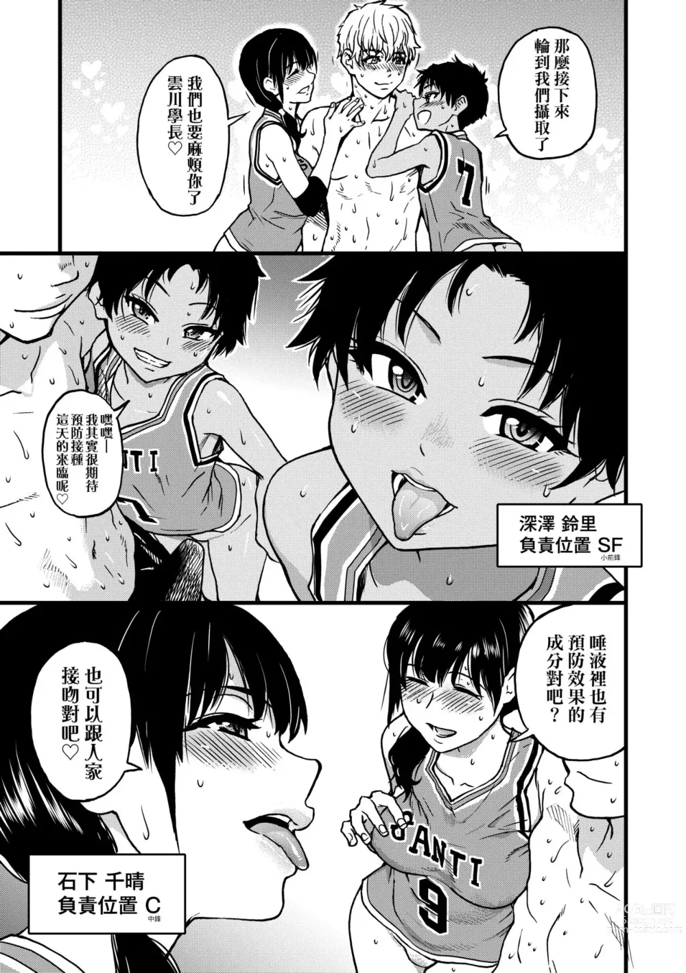 Page 140 of manga 靠我的精液本復快癒!! (decensored)