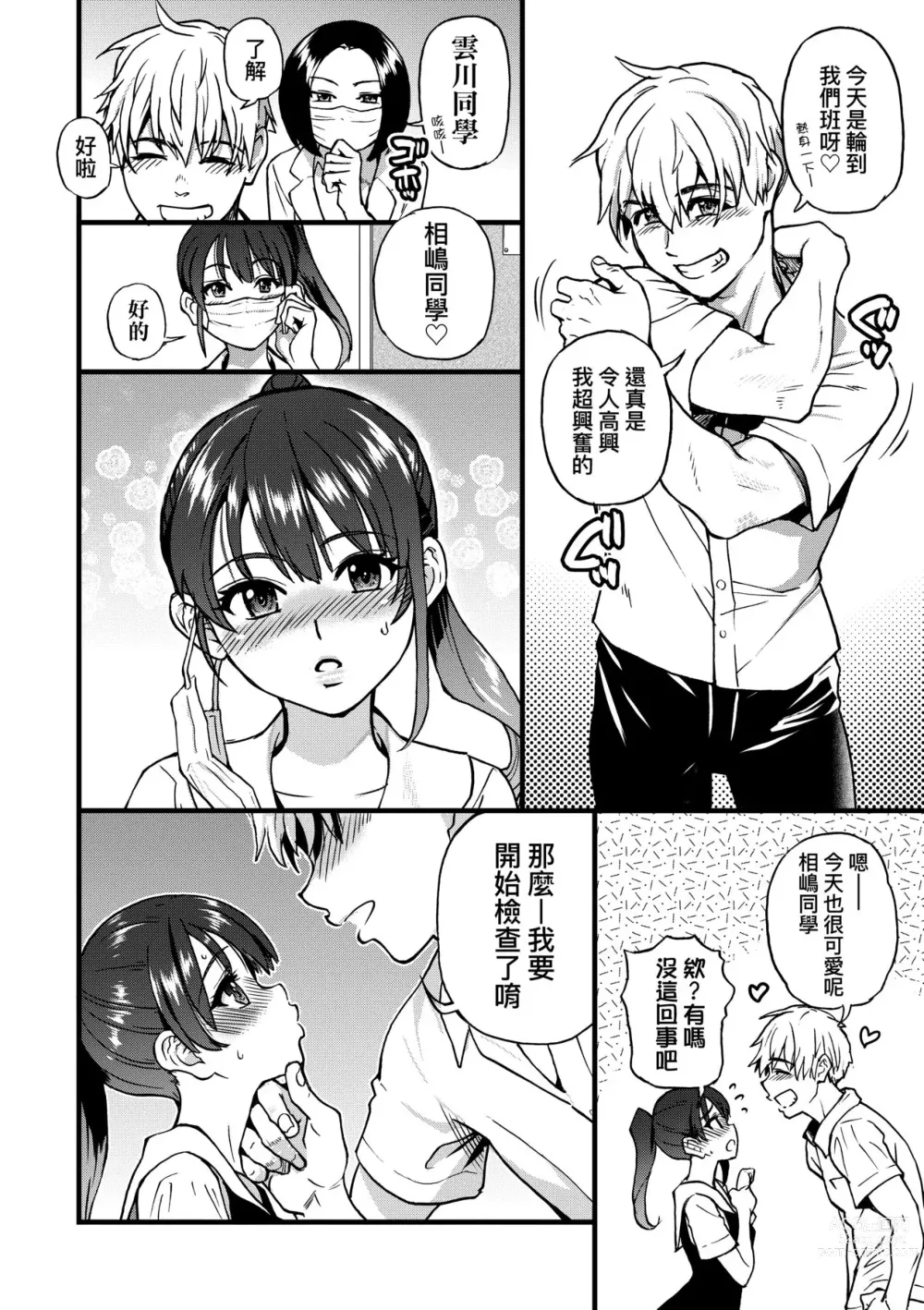 Page 15 of manga 靠我的精液本復快癒!! (decensored)