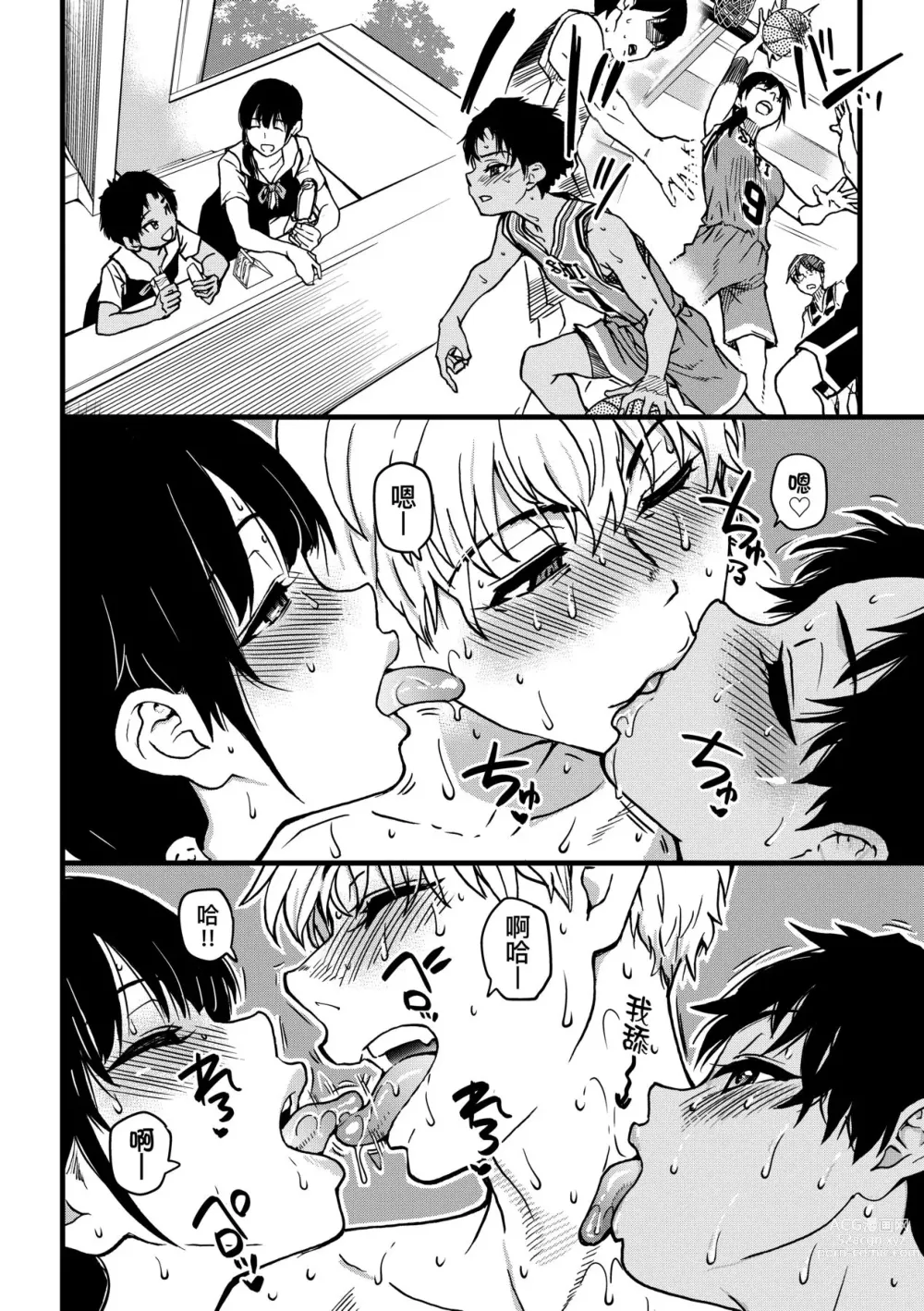 Page 141 of manga 靠我的精液本復快癒!! (decensored)