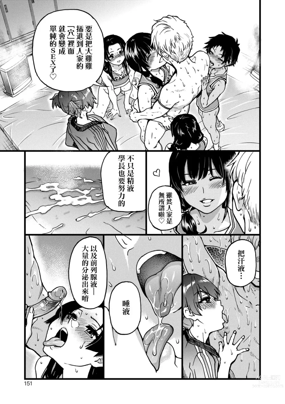 Page 156 of manga 靠我的精液本復快癒!! (decensored)