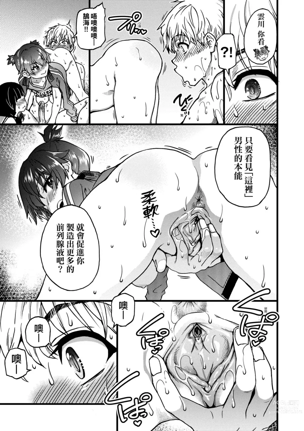 Page 160 of manga 靠我的精液本復快癒!! (decensored)