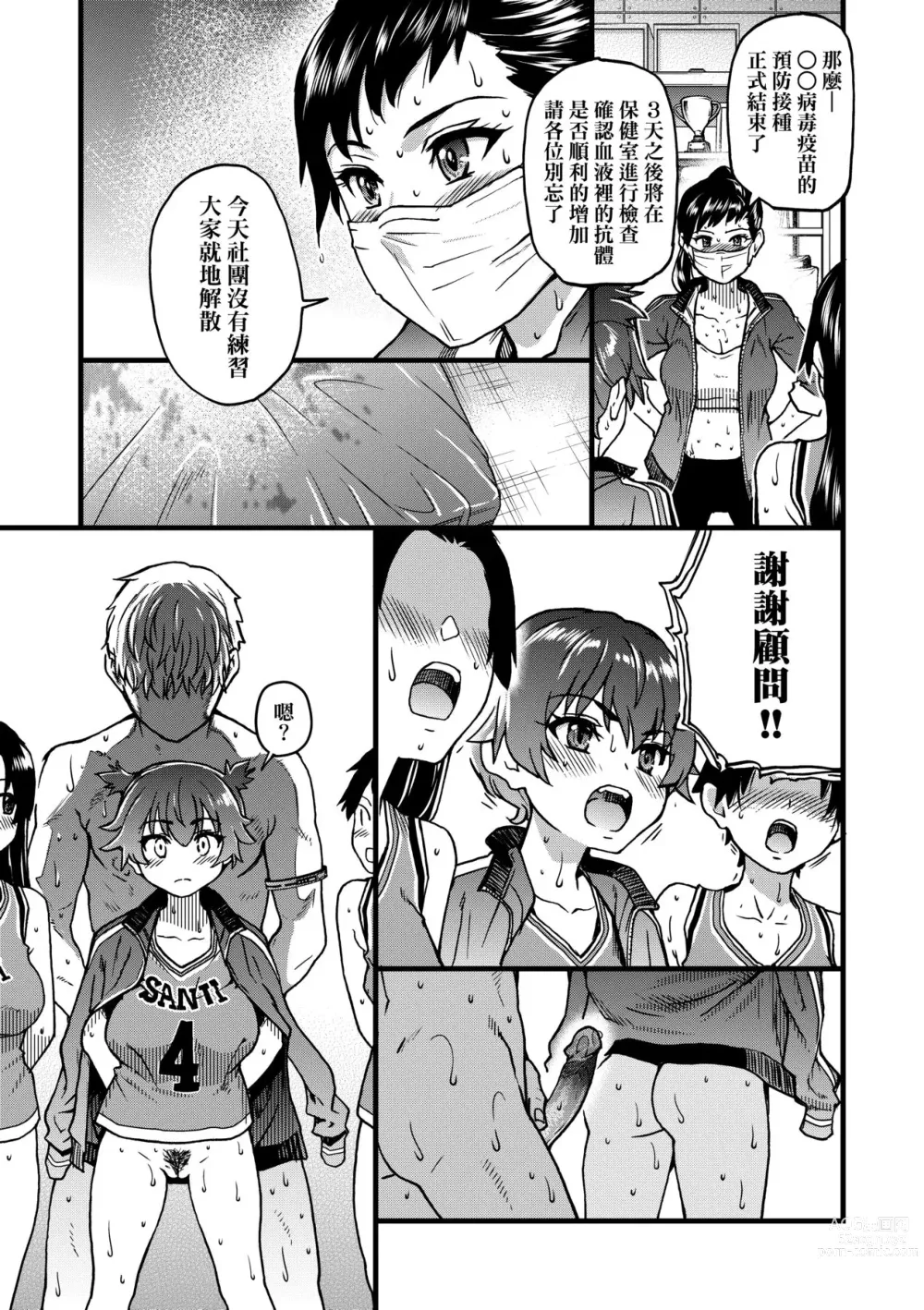 Page 172 of manga 靠我的精液本復快癒!! (decensored)