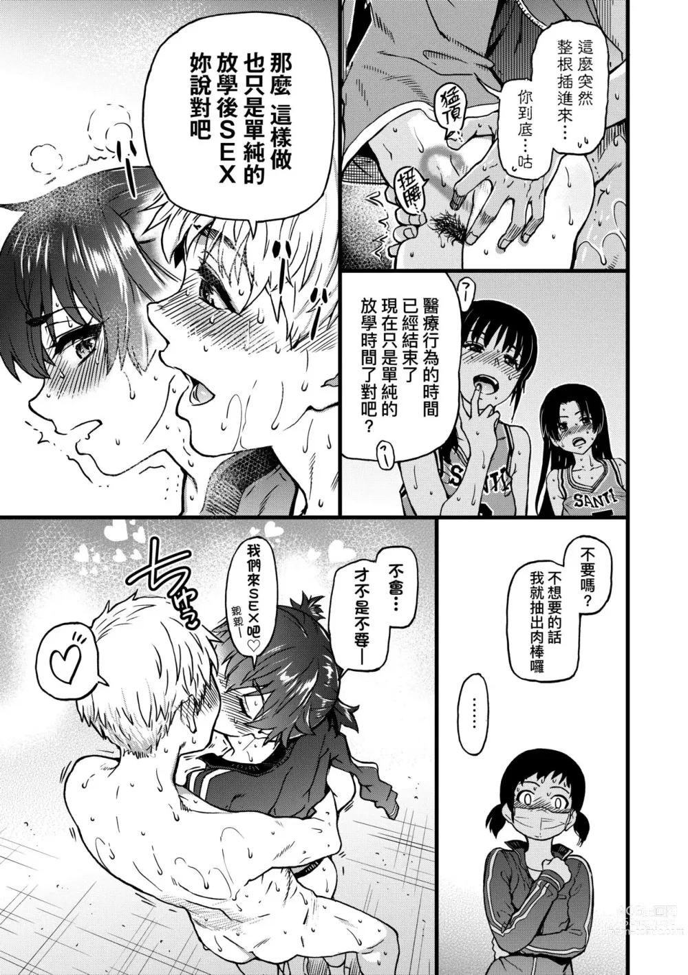 Page 174 of manga 靠我的精液本復快癒!! (decensored)