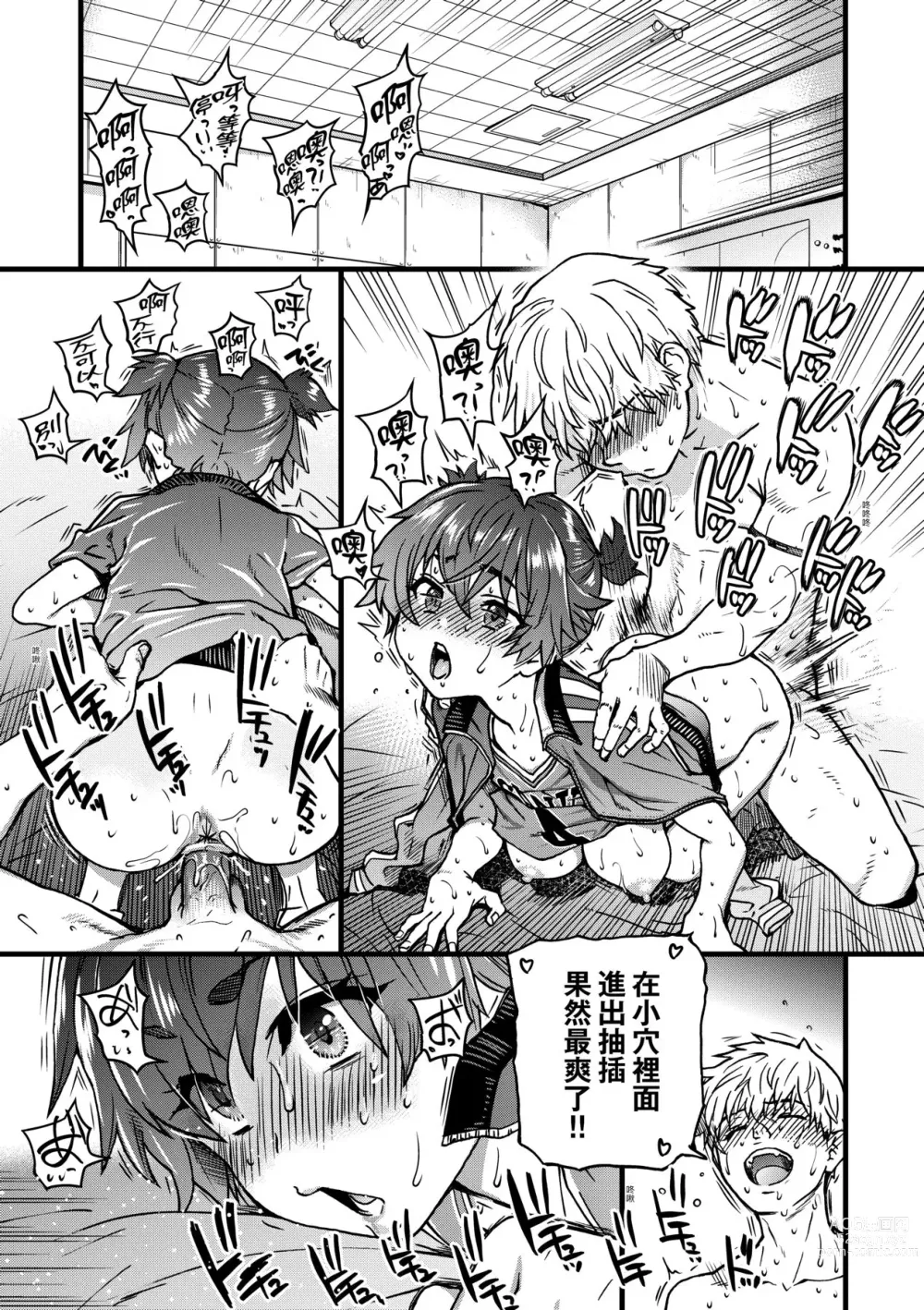 Page 175 of manga 靠我的精液本復快癒!! (decensored)