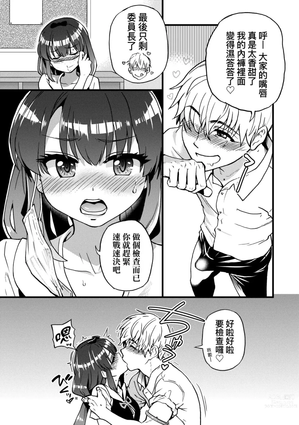 Page 20 of manga 靠我的精液本復快癒!! (decensored)