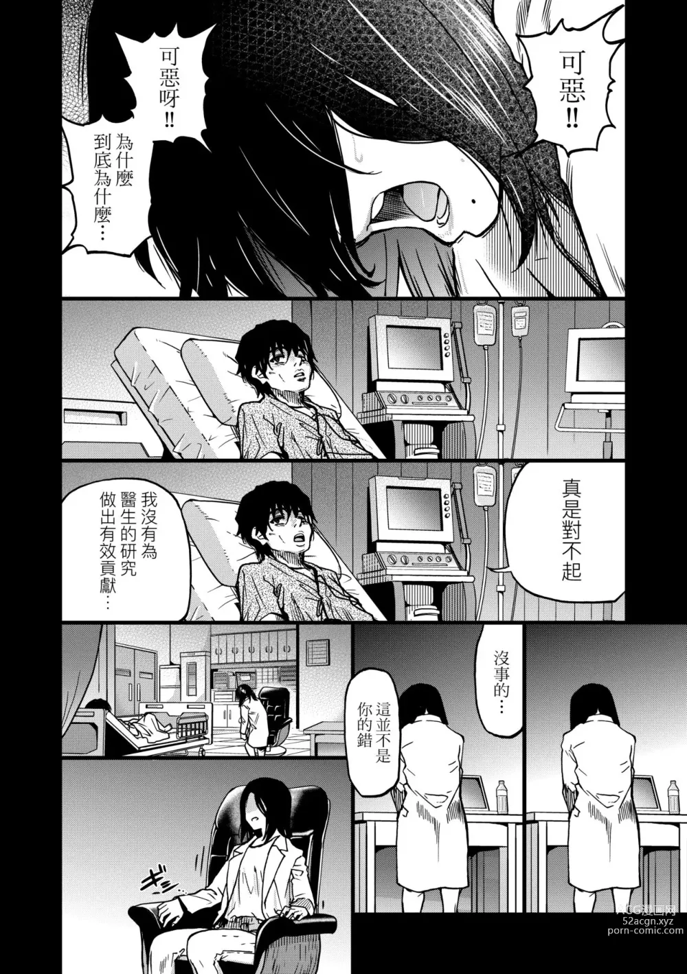 Page 207 of manga 靠我的精液本復快癒!! (decensored)