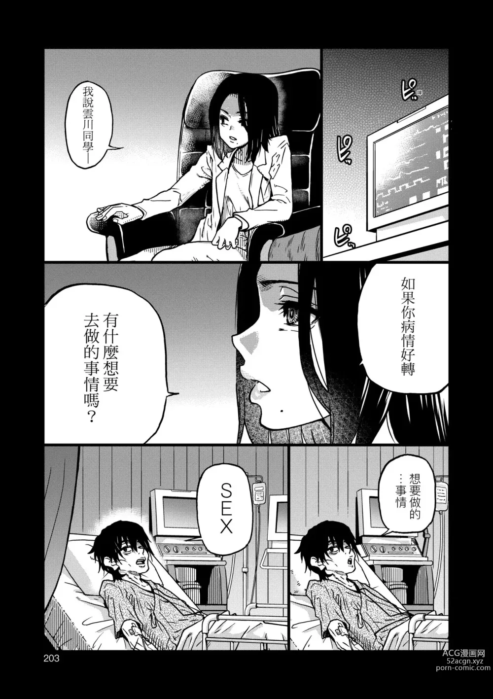 Page 208 of manga 靠我的精液本復快癒!! (decensored)