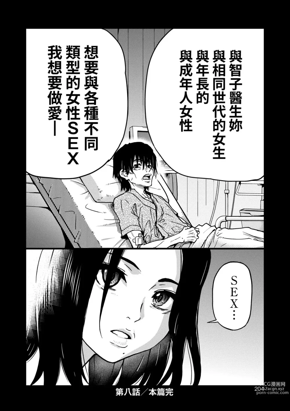 Page 209 of manga 靠我的精液本復快癒!! (decensored)