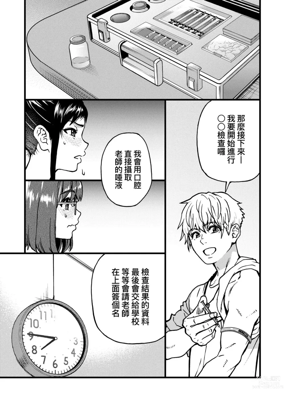 Page 218 of manga 靠我的精液本復快癒!! (decensored)