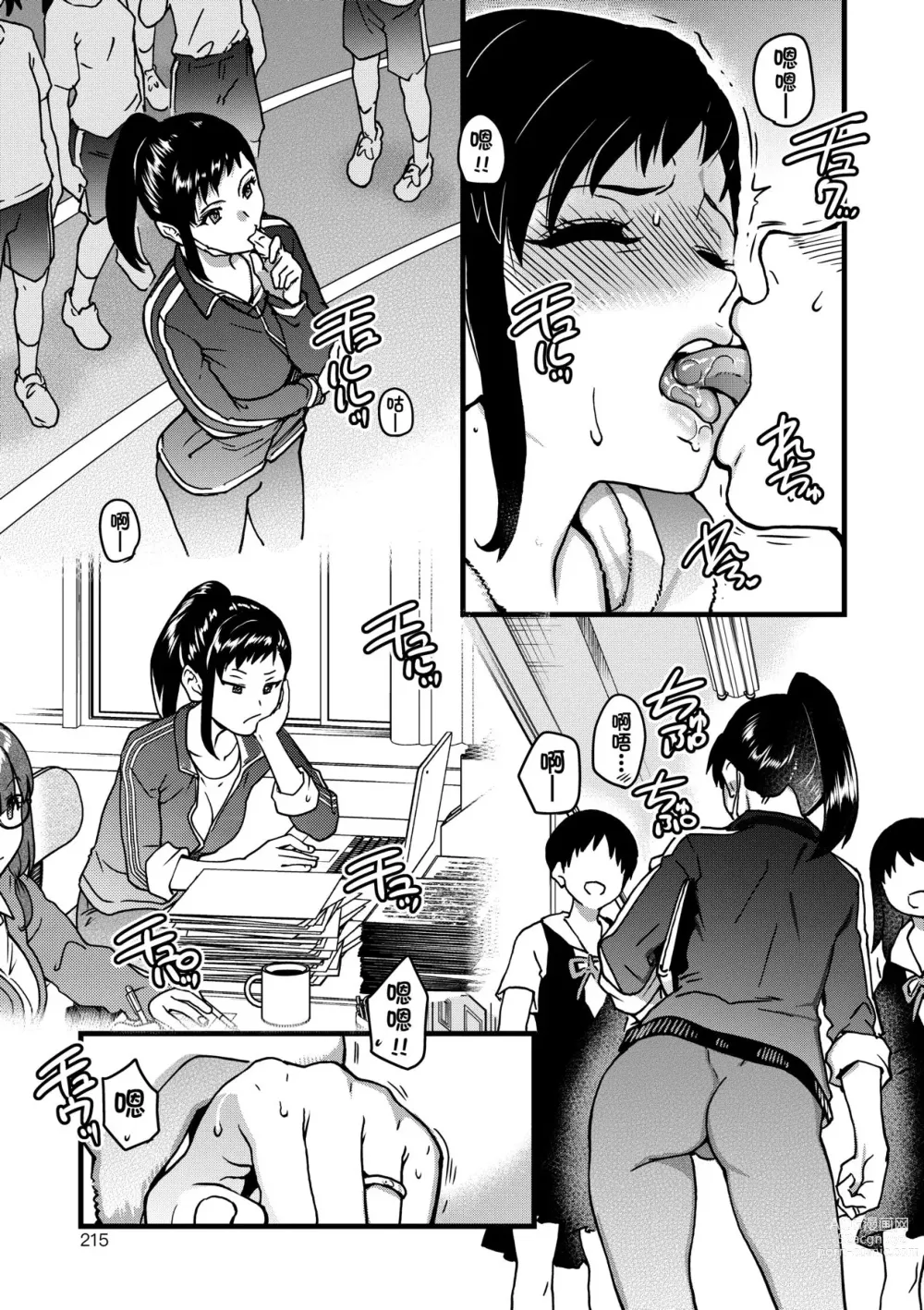 Page 220 of manga 靠我的精液本復快癒!! (decensored)