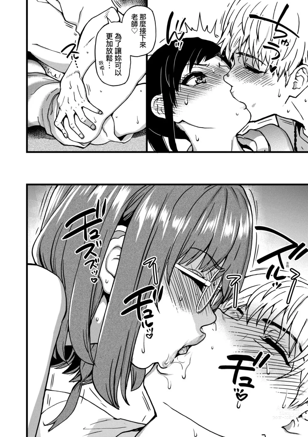 Page 225 of manga 靠我的精液本復快癒!! (decensored)