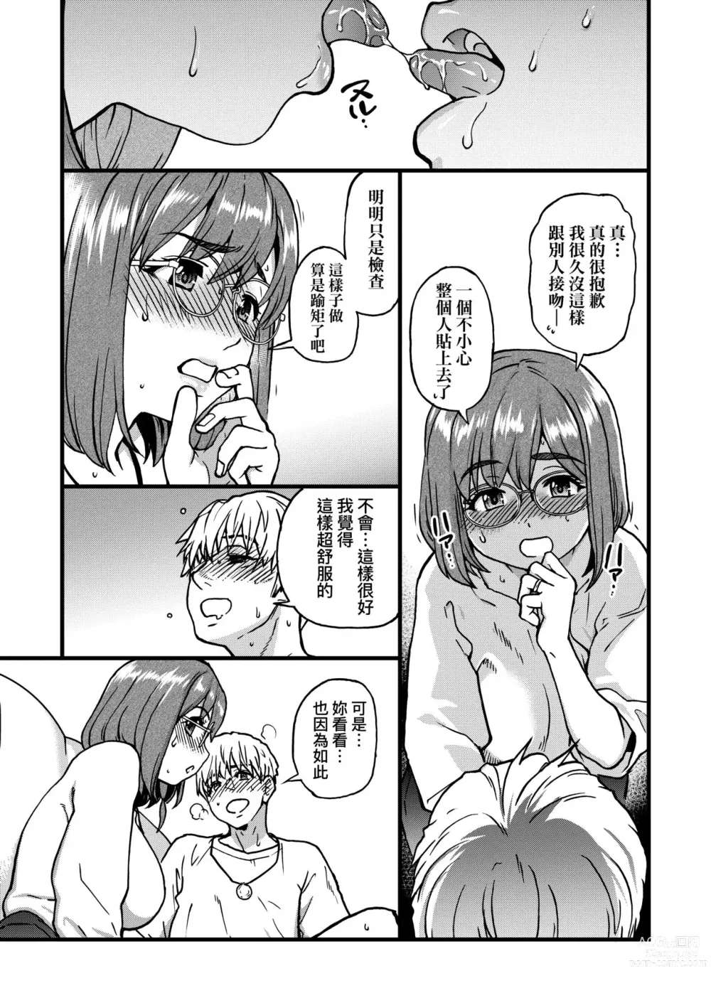 Page 226 of manga 靠我的精液本復快癒!! (decensored)