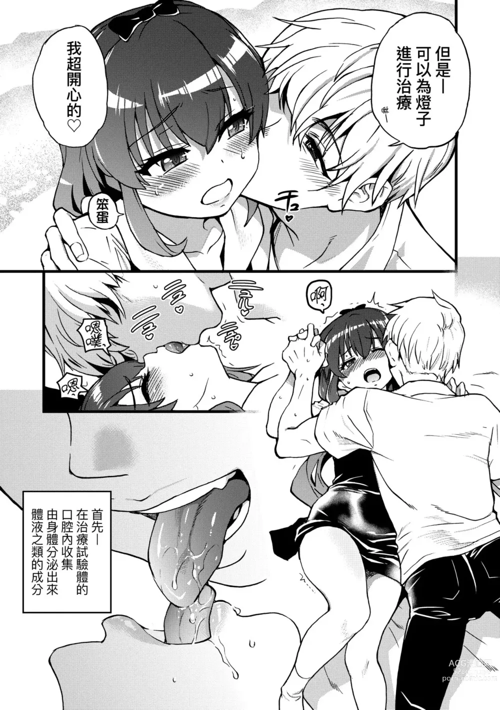 Page 24 of manga 靠我的精液本復快癒!! (decensored)