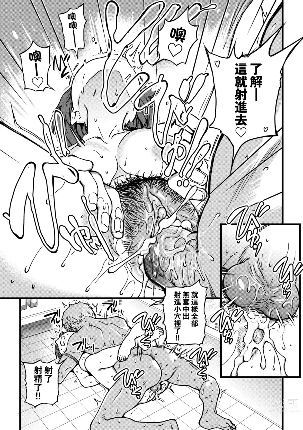 Page 258 of manga 靠我的精液本復快癒!! (decensored)