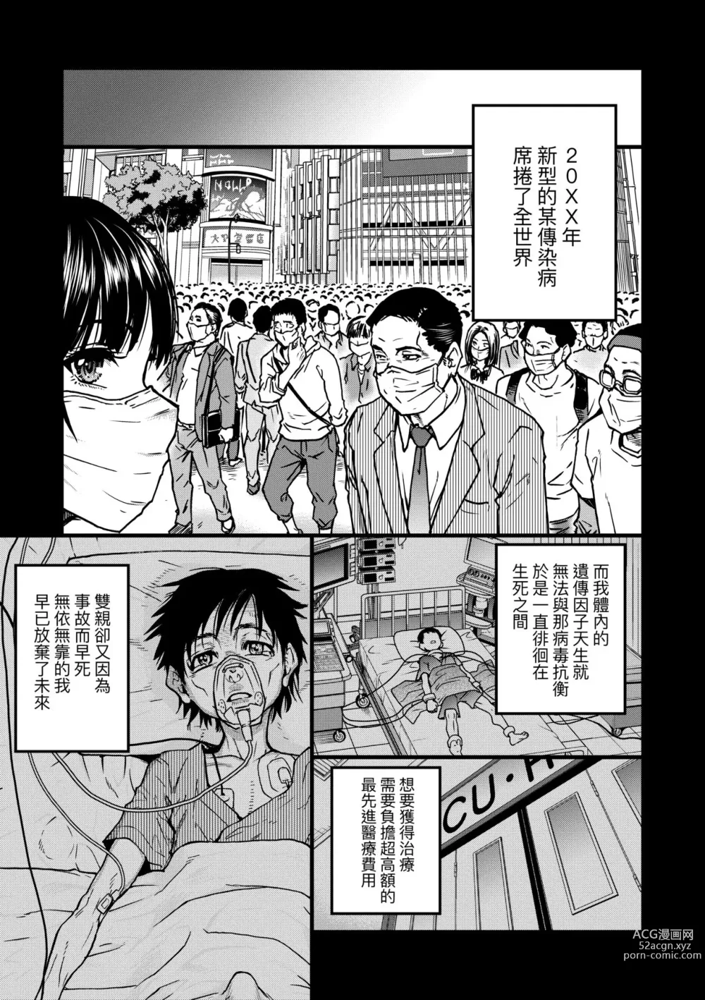 Page 272 of manga 靠我的精液本復快癒!! (decensored)