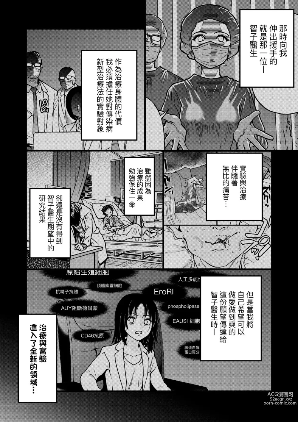 Page 273 of manga 靠我的精液本復快癒!! (decensored)