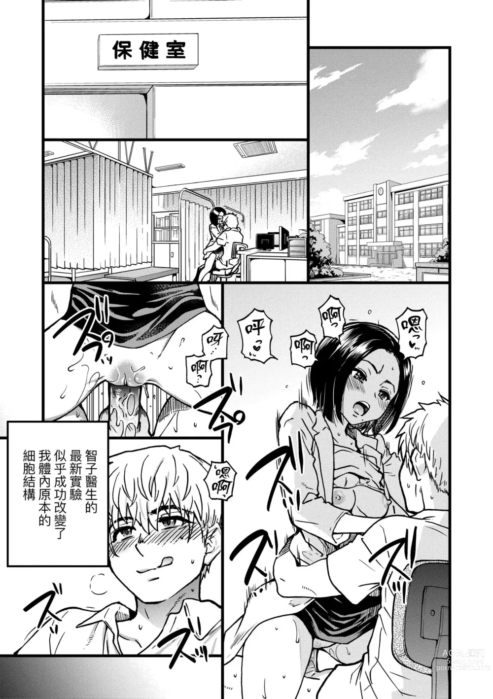 Page 274 of manga 靠我的精液本復快癒!! (decensored)