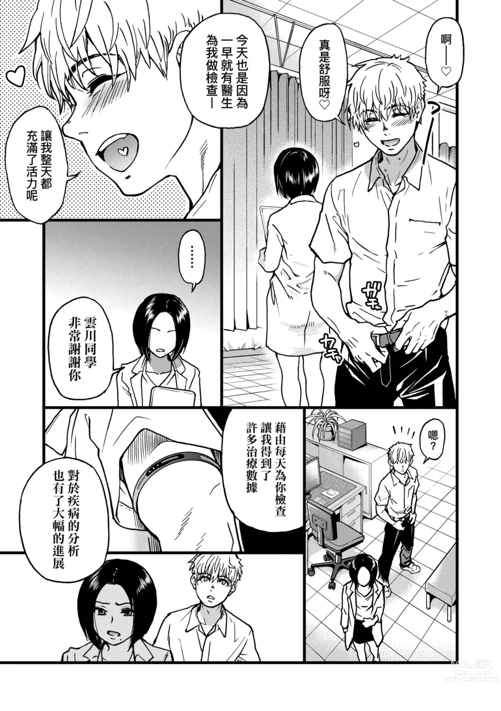 Page 278 of manga 靠我的精液本復快癒!! (decensored)