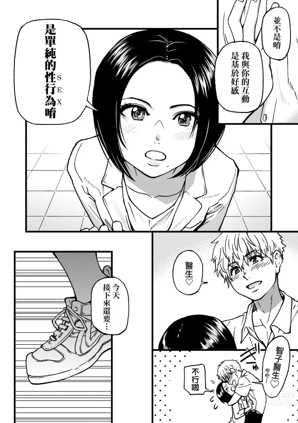 Page 281 of manga 靠我的精液本復快癒!! (decensored)