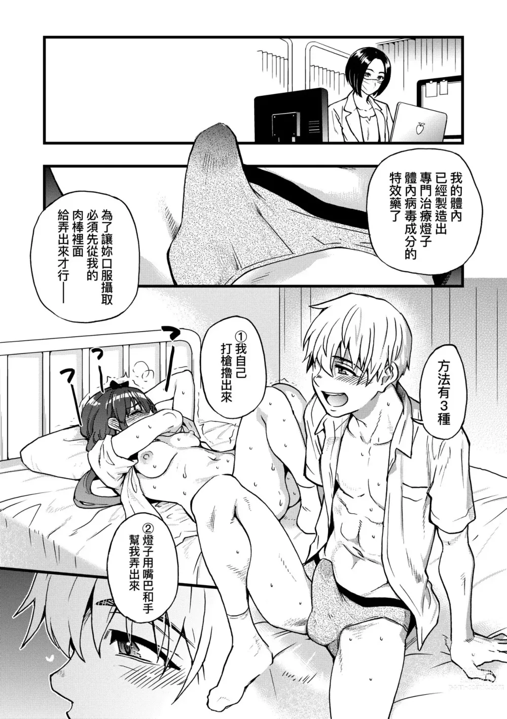 Page 30 of manga 靠我的精液本復快癒!! (decensored)