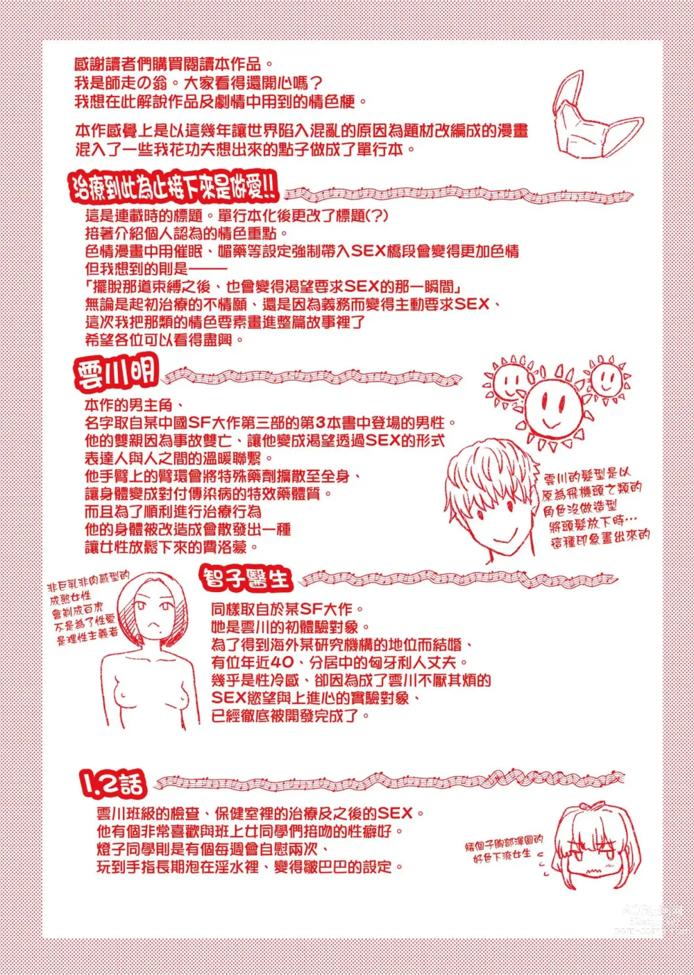 Page 292 of manga 靠我的精液本復快癒!! (decensored)